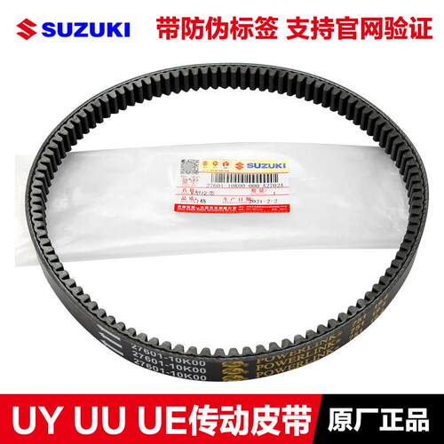 轻骑踏板优友UU125T驱动皮带 UY125优驿UE125原装正品V型传动皮带