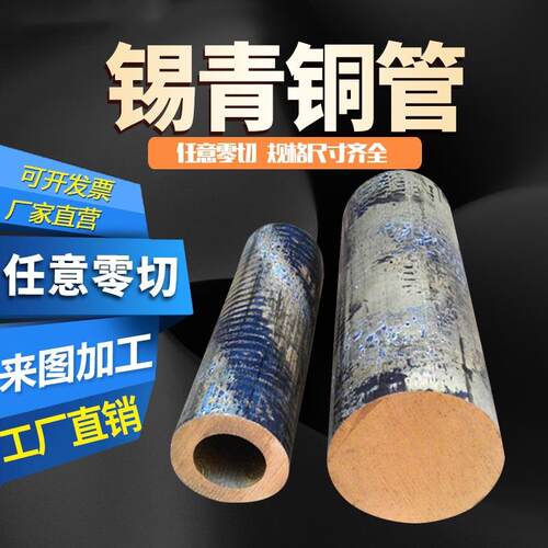 耐磨国标锡青铜管663锡青铜棒板10-1壁厚铜管9-4铝青铜管磷青铜管