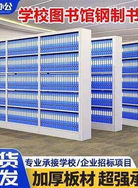 钢制书架图书馆书架单双面书架多层钢制书架加厚储物书架收纳组合