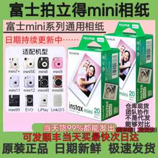 富士拍立得相纸mini12/11/SE/7系/99富士mini系列通用3寸相纸现货