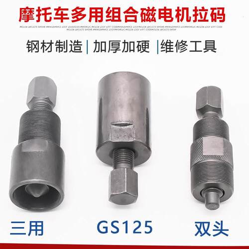 适用机车专用维修工具70 100 110CG125光阳GS JH125磁电机拉马拉