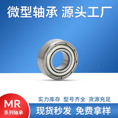 微型轴承 2MR3117 MR16 R128 MR17 MRM148 ZZ 内径 5 6 7 8 轴承