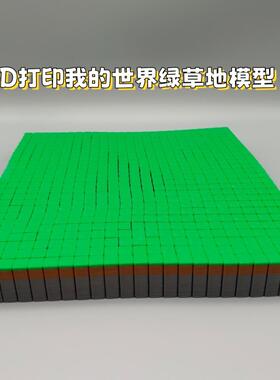 3D打印玩具MC我的世界游戏周边草坪方块拼装玩具方块像素风模型