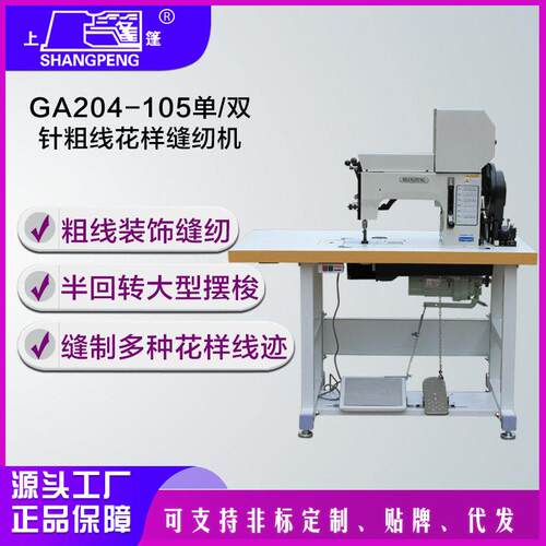 工业缝纫机厂家上篷牌GA204-105/双针粗线花样缝纫机——工业