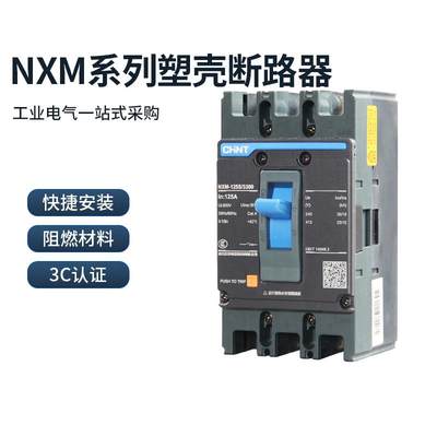 塑壳断路器NXM昆仑3P三相四线空气开关NM1空开125A250A630A