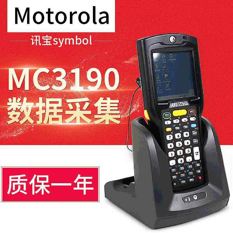 Motorola摩托罗MC3190G数据采集器一维盘点机 数据采集器