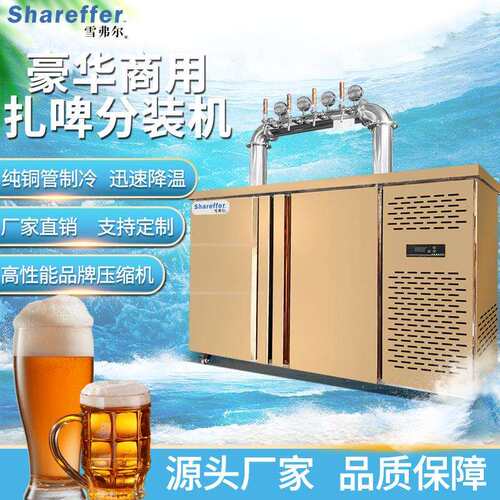 卧式扎啤机 酒吧调酒机啤酒机调酒台冷藏扎啤机 商用扎啤分装机