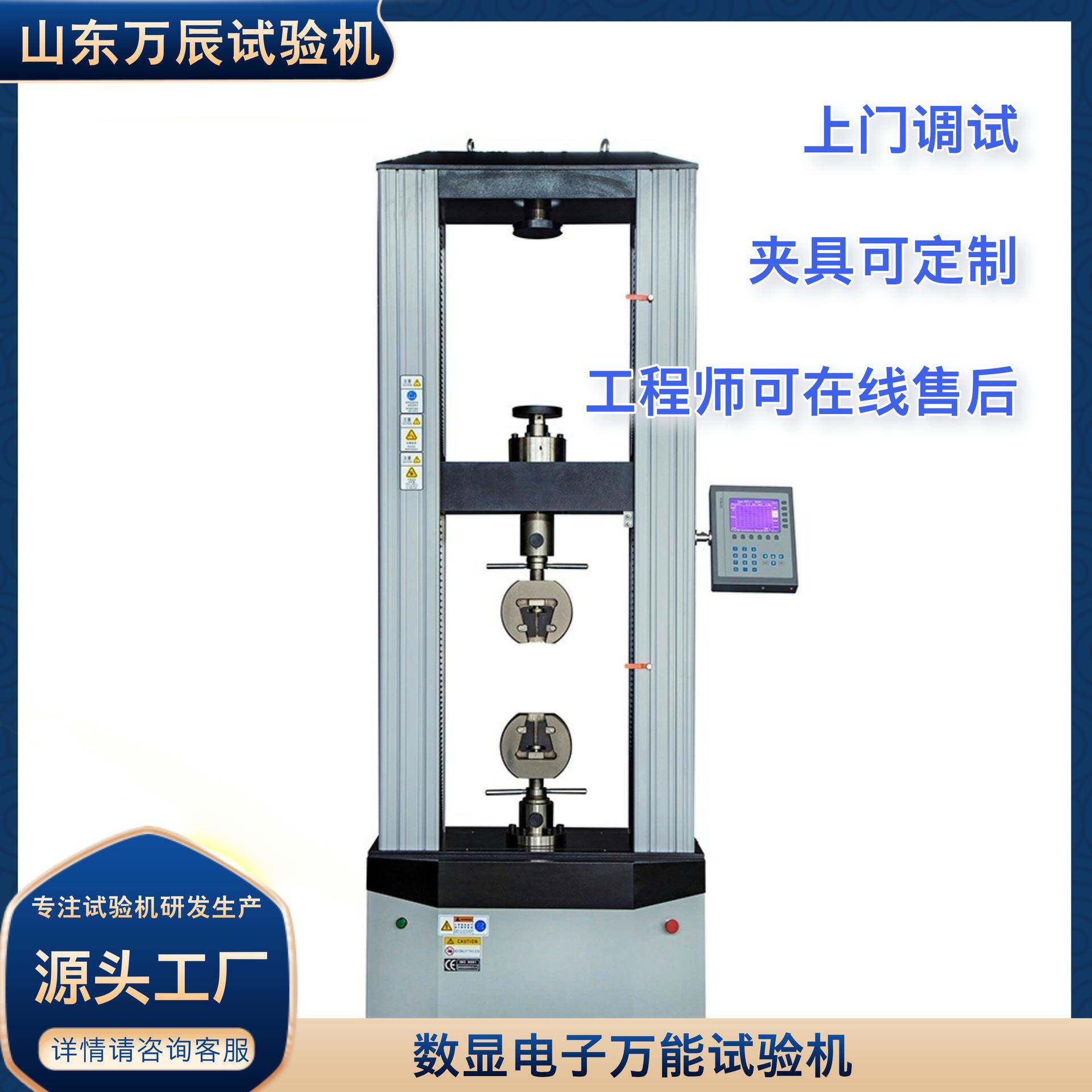 电子万能金属零件拉压弯剪性能试验机螺丝抗拉强度检测仪