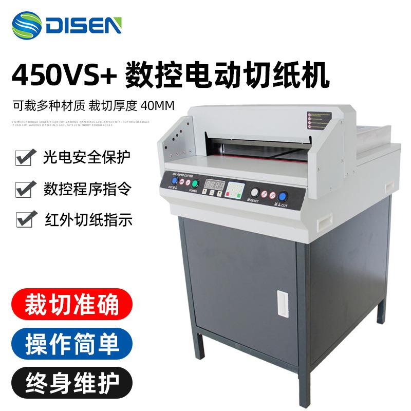 450VS+全自动数控切纸机电动切纸机厂家a4papercuttingmachine