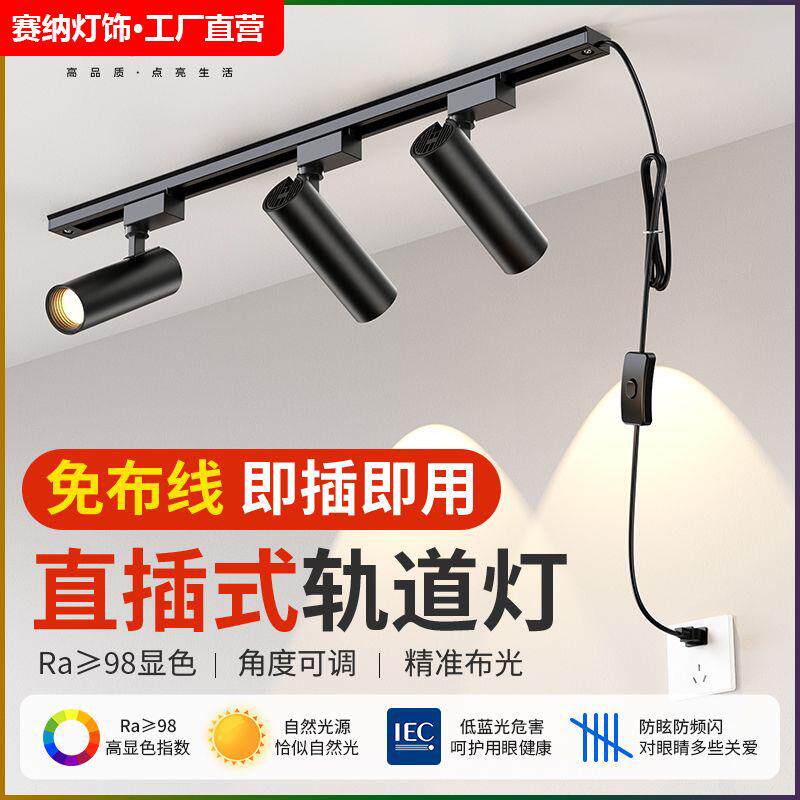 射灯免接线免打孔插电式墙壁灯商用轨道灯带插头可移动直播导轨灯
