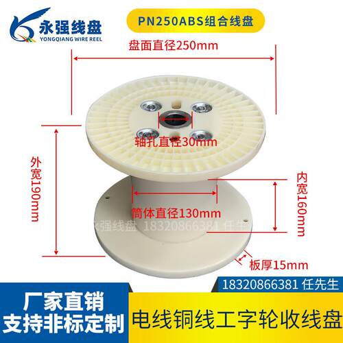 塑料电缆线盘PN250abs组合盘工字轮绕线盘铜线铁丝绞线机用收线轴