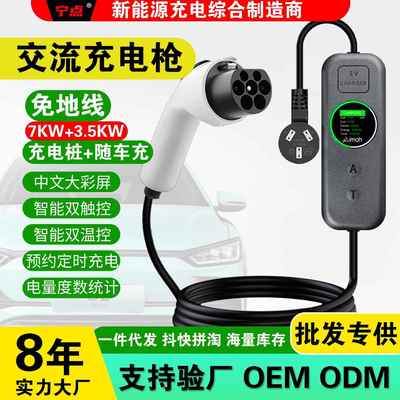 新能源电动汽车充电枪比亚迪北汽通家用便携式随车桩器免接地宝通