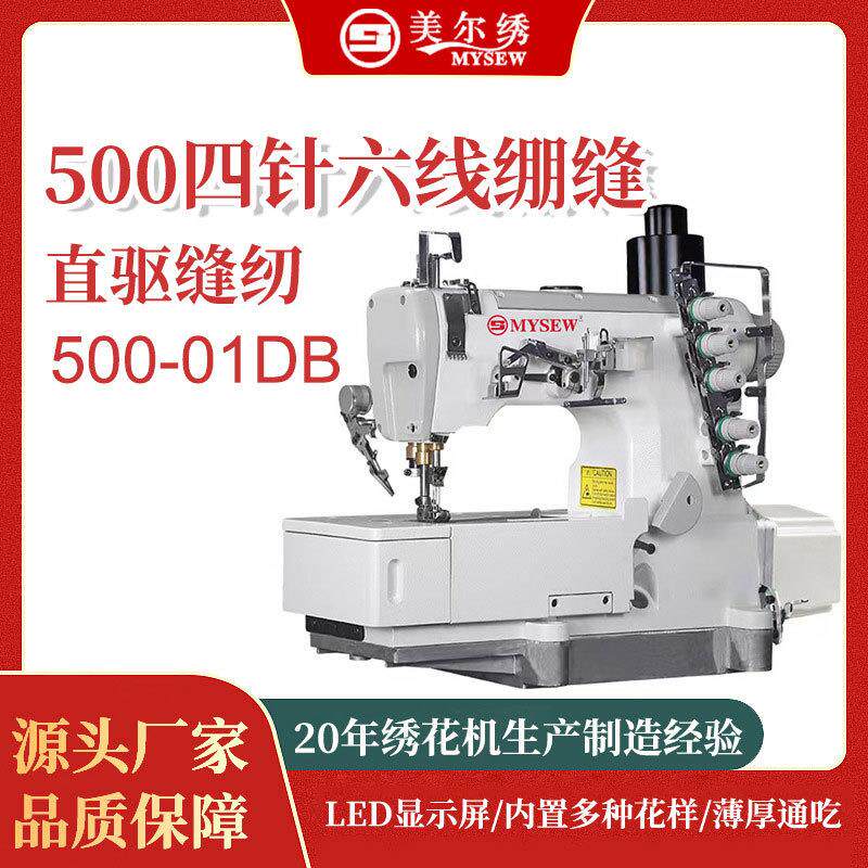 500-01DB四针六线工业绷缝机冚车砍车鞋面厚料皮革直驱缝纫机