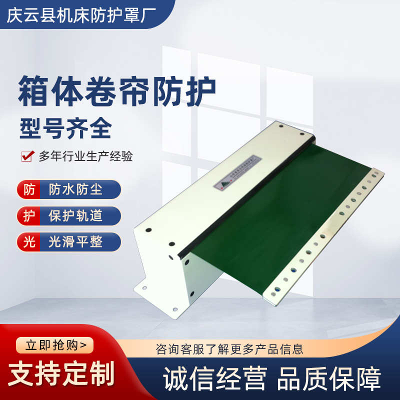 机床导轨伸缩卷帘防护帘支架式自动防护罩箱体卷帘防护罩防水