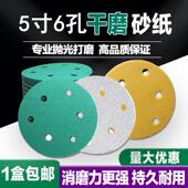 5寸6孔圆盘砂干磨纸拉绒片植绒背绒汽车批土打磨抛光沙纸金属除锈