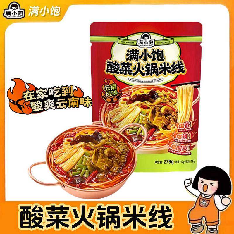 满小饱酸菜火锅米线云南正宗过桥米线粉丝方便速食米粉酸辣粉宵夜,粮油调味/速食/干货/烘焙,方便米线/米粉,淘宝优惠券,粉丝福利购,淘宝优惠卷