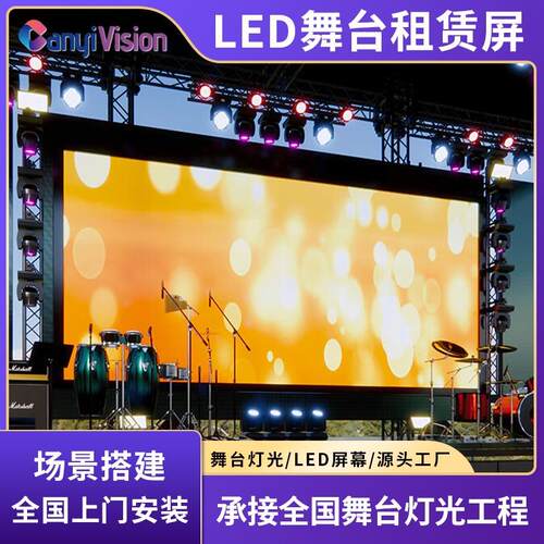 舞台灯光设备 led灯光屏幕 室内户外舞台租赁屏 P3.91P2.97广告屏