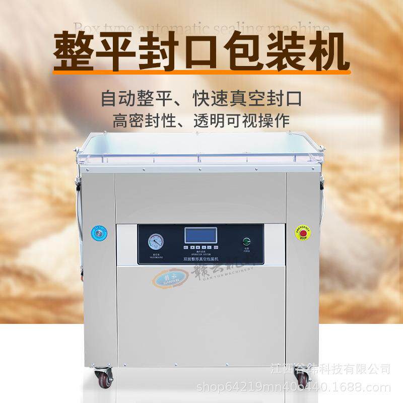 牌双面整形真空包装机商用多功能大米花生整平封口设备全自动