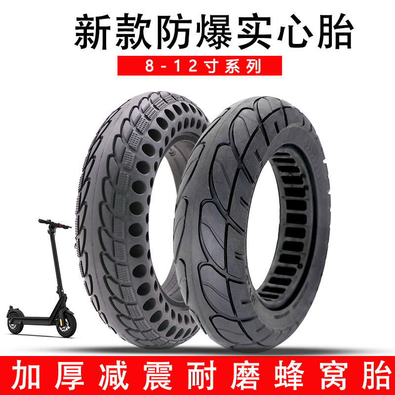 8/8.5/10/12寸电动滑板车实心胎200x50平衡车免充气蜂窝防爆轮胎