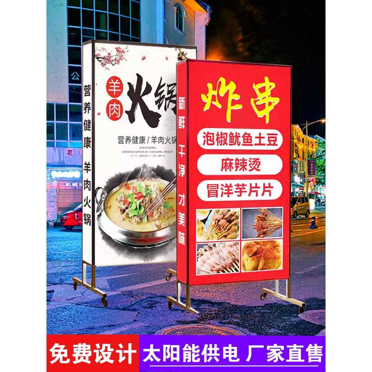 太阳能灯箱广告牌户外立式落地发光展示牌餐饮室外门口立式招牌