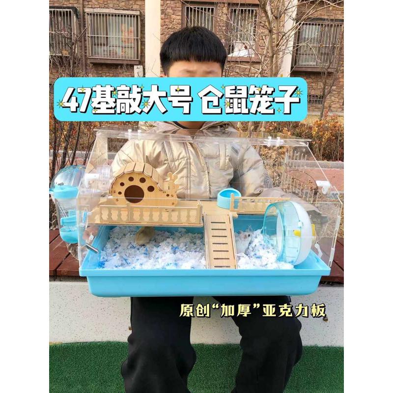仓鼠47基础笼子加厚亚克力便宜大的双层别墅金丝熊饲养箱用品大全