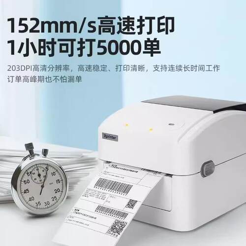 芯烨XP-420B热敏条码不干胶标签打印机虾皮电商跨境物流快递面单