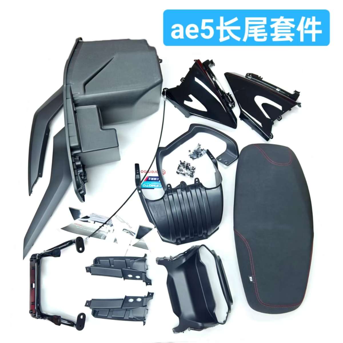 臻选AE5/ae5ipro通用短款长尾套件极核AE5i长尾套件ae5ipro一体式