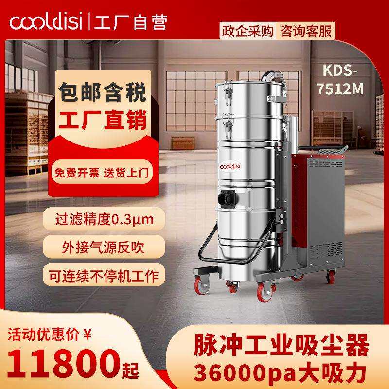 库迪斯工业吸尘器脉冲反吹自动清灰大功率车间木屑金属粉尘防堵塞