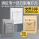 插卡取电40A宾馆酒店专用房门卡高低频感应开关面板带延时取电器