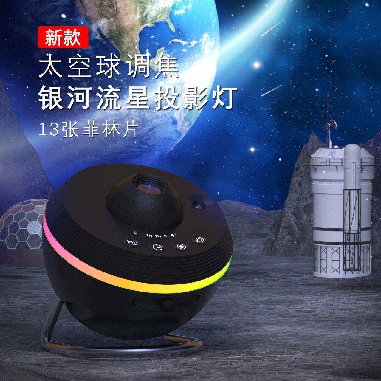 新款太空球银河流星投影灯13片菲林图案动态清调焦灯卧室星空灯