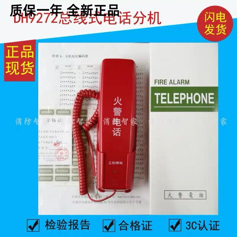泛海三江DH9272消防电话插孔 总线式 U型插头图片