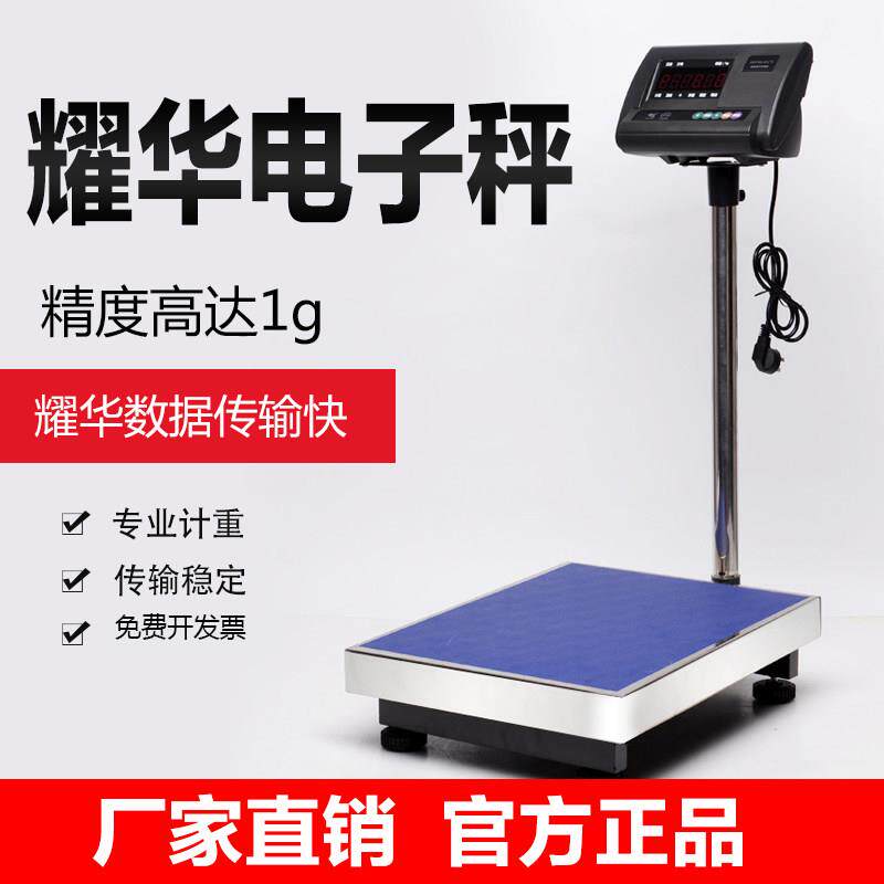 鹏音上海耀华高精度电子秤计重台秤100kg工业落地秤1g300kg工厂用磅秤配件