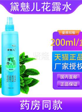 定制QJV黛m魅儿花露水200l艾花露水植喷物草本薄草荷雾花露