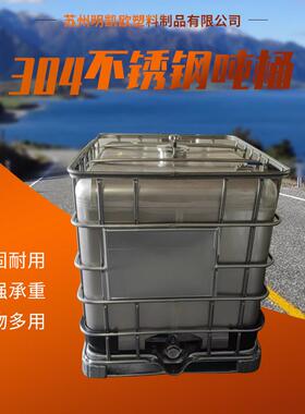 04不锈钢化工吨桶塑料方形IBC储油罐1000L周转桶厂家