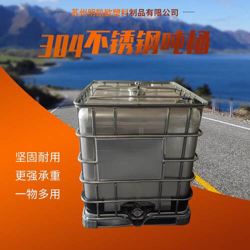 04不锈钢化工吨桶塑料方形IBC储油罐1000L周转桶厂家