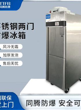 不锈钢防爆冰箱BL-600(BX500L)上下开门防爆型冰箱500L实验室冰箱