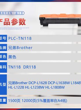 适用TN118兄弟L1628粉盒DCP1638W打印机墨盒HLL1228 1808W L1238
