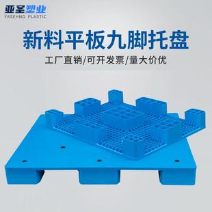厂家批发加厚平板九脚叉车托盘物流塑料垫板地台地垫仓库塑胶卡板