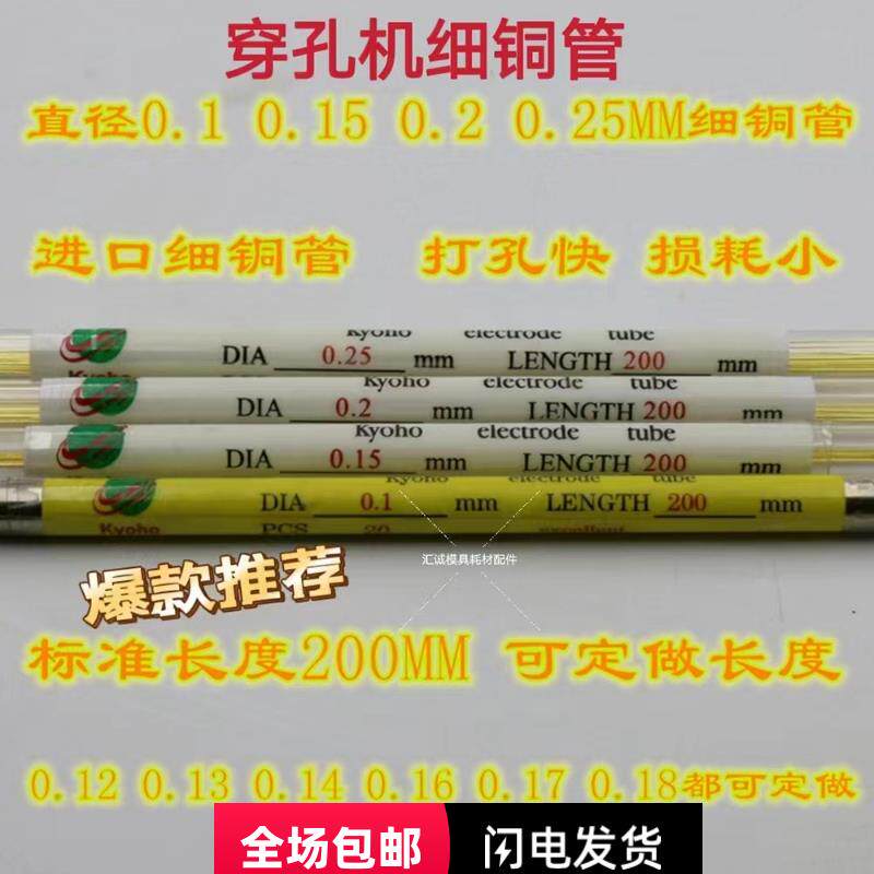 穿孔机打孔机特细孔电极管黄铜管紫红铜管0.1/0.2/0.15/0.13/0.25