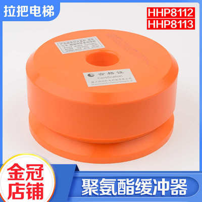 电梯聚氨酯缓冲器HHP8113尺寸165*80*35适用杭州西奥通力新国标