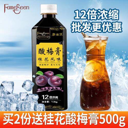 名馨1.3kg浓缩酸梅膏12倍果汁山楂乌梅酸梅汤果味餐饮商用原料