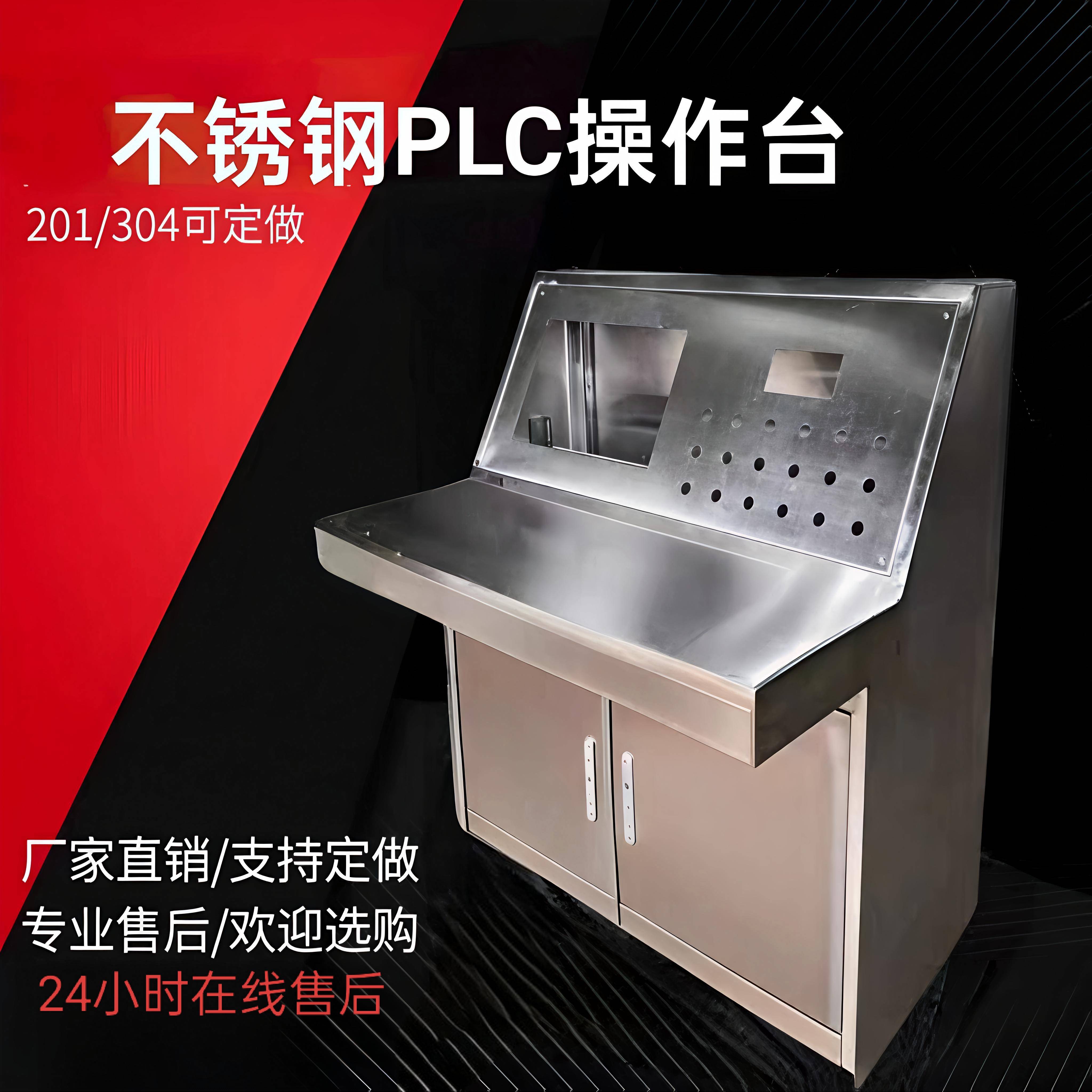 定制款PLC不锈钢操作台触控屏幕配电柜显示器柜加厚控制柜电气控