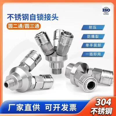 304不锈钢接头C式二通SMV三通SMY气动快速快插气泵压机