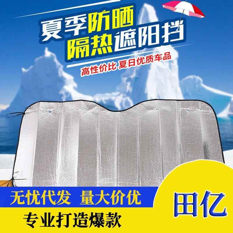 汽车遮阳挡防晒隔热帘前挡风玻璃罩车用挡阳遮光板车窗太阳挡前档