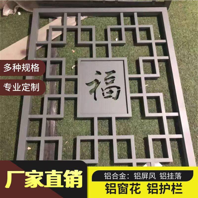 中式铝合金窗花彷古木纹格栅花格防盗网屏风隔断花窗铝艺防盗网