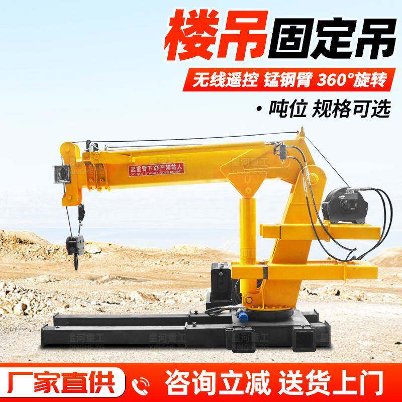 固定吊机楼顶吊吨建筑楼顶固定吊机可遥控工程房顶吊机