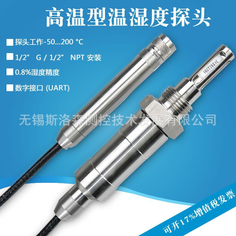耐高温螺纹式温湿度探头温湿度传感器探头HC2-IE302-M温湿度探头