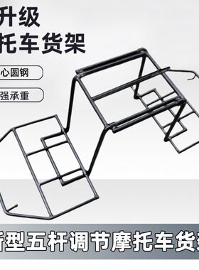 新款五连杆伸缩摩托车货架电动车摩托车加厚折叠后尾架摩托车车架