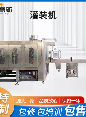 厂家供应CGF系列瓶装水灌装机三合一饮料小瓶水高精度灌装