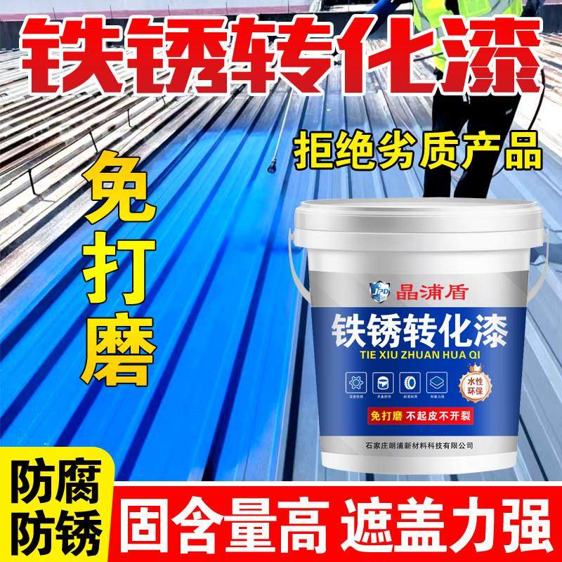 铁锈转化剂免打磨防锈漆水性金属漆钢瓦钢架翻新翻新固锈剂防锈漆,基础建材,金属漆,淘宝优惠券,粉丝福利购,淘宝优惠卷